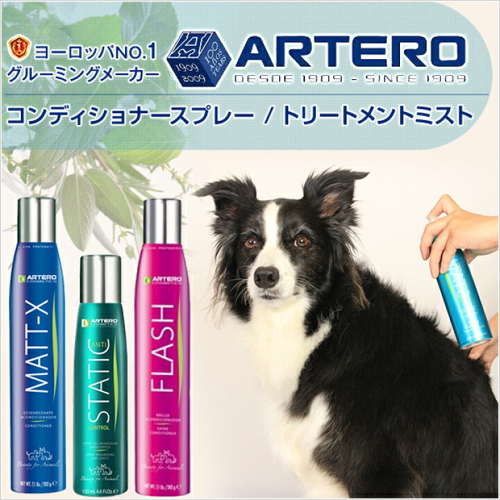 楽天市場 Alphaicon アルファアイコン Artero トリートメントスプレー スタティック コントロール アイコンズ スーパーストア