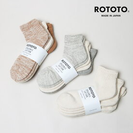 【20% OFF】 RoToTo ロトト ORGANIC DAILY 3 PACK ANKLE SOCKS オーガニックデイリー3パックアンクルソックス [2023 FW]