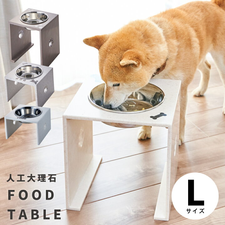 楽天市場 ずっと使えるいいものを高さが選べる Lサイズ大型犬 エサ入れ1口食器付 フードテーブル 食器スタンド水飲み 水入れ 大型犬 いぬ ペット餌入れ おしゃれ オーダー ごはん 送料無料 ヘルニア予防 食器台 名前入れ 人工大理石専門店 I Craft