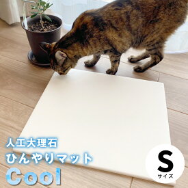 『送料無料』ペット用ひんやりマット　人工大理石35cm×40cm Sサイズ夏暑さ対策　ひんやりベット　冷感　夏対策犬用 猫用　エコ