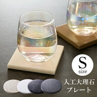 【メール便送料無料】使い方は自由自在！お洒落なコースターにも人工大理石製サークルプレートコースター…