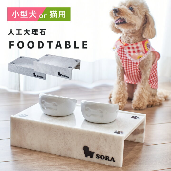 楽天市場 ずっと使えるいいものを高さが選べる人工大理石の食器台フードテーブル 名入れ デザイン オーダー フード ボウル 送料無料犬 餌入れ エサ入れ 人工大理石専門店 I Craft