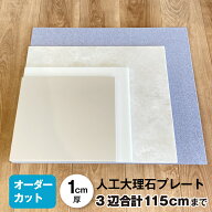 人工大理石 オーダーカット 55cm コーリアン キッチン 作業台 こね台 のし台 ガス台カバー ペット ひんや…