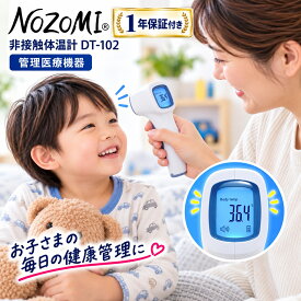 【医療機器】NOZOMI 非接触体温計 DT-102 体温計