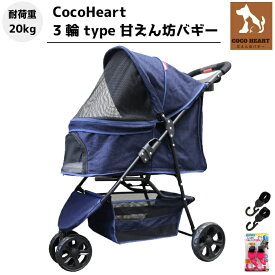 【公式ストア】3輪 甘えん坊バギー ペットカート(デニム DENIM)耐荷重20kg 小型犬〜中型犬 ペットバギー 猫ちゃん対策済 移動のストレス軽減 ドリンクホルダー付 老犬猫介護用 折りたたみ 多頭用 カート 犬用 猫用 旅行 通院 キャンプ シニア 避難 バーベキュー グランピング