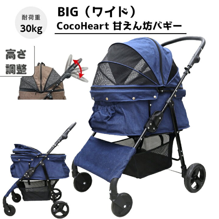 楽天市場】【公式ストア】甘えん坊バギーBIG(ワイド)4輪 ペットカート 