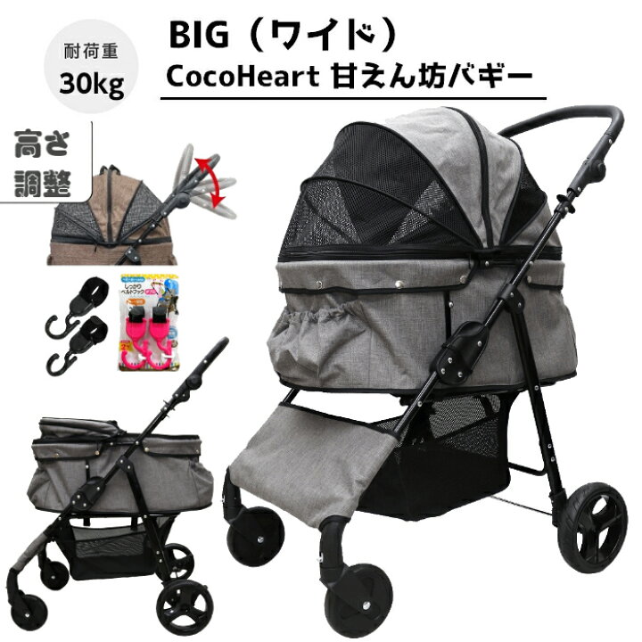 楽天市場】【公式ストア】甘えん坊バギーBIG(ワイド)4輪 ペットカート 