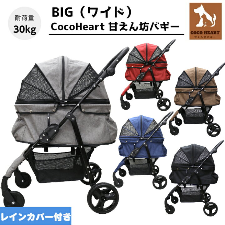楽天市場】【公式ストア】甘えん坊バギーBIG(ワイド)4輪ペットカート 