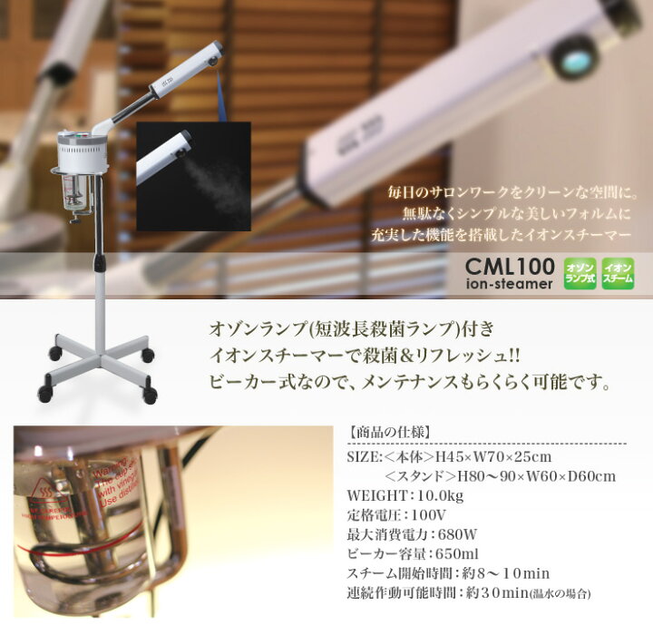 楽天市場】【イオンスチーム】エステスチーマー CML100(オゾンランプ式 