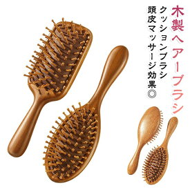 プレゼント くし ツヤ レディース 静電気防止 優しい ヘアーブラシ 頭皮マッサージ ヘアケア 木製 ブロー クッションブラシ サラサラ 髪 ブラッシング 艶 さらさら ヘアーブラシ 女性 スタイリング ギフト マルチカラー 絡まない 髪の毛 ブラシ スクエア