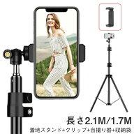iphoneスタンド 高い 軽い 自撮り棒 三脚 スタンド 三脚 スマホ三脚 iphone 三脚スタンド 自撮り 軽量 コ…