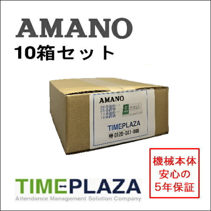 楽天市場】アマノ用 タイムカード Cカード対応 汎用品 TP-C（25日/10日 