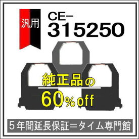 3個パック【汎用】アマノ AMANO タイムレコーダー用インクリボン CE-315250対応品【クリックポスト対応】タイムパック専門館【アマノインクリボン タイムカード 楽天】