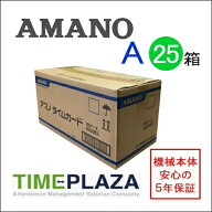 【あす楽対応】【在庫豊富】アマノ AMANO 標準タイムカード Aカード（15日・末日締用）25箱【BX・CRX・DX…