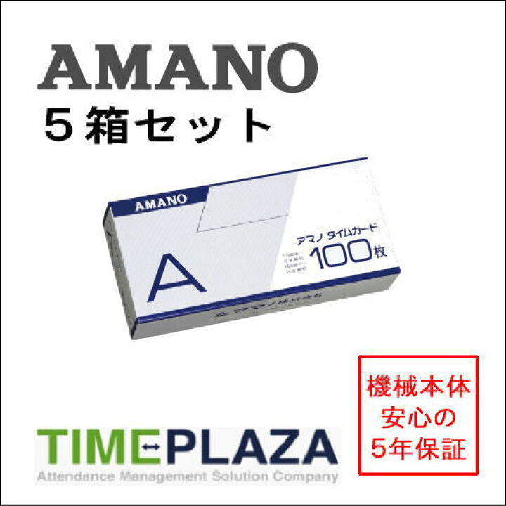 アマノ 標準タイムカードＡ　１００枚入