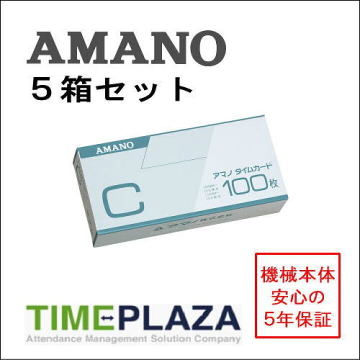 楽天市場】【あす楽対応】【在庫豊富】アマノ AMANO 標準タイムカード 