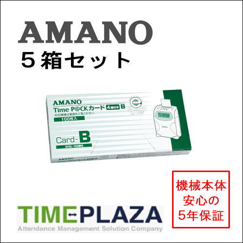 アマノ AMANO タイムカード TimeP@CKカード4欄B 5箱タイムパック専門館