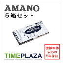 【在庫豊富】アマノ AMANO タイムカード MX・MRXカード 5箱【MX-1000/MX-3000/100/300・MRX20/30用】タイム専門館【ア…