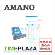 アマノ用 タイムカード Aカード対応 汎用品 TP-A（月末/15日締）100枚【BX・CRX・DX・EXシリーズ等】タイ…