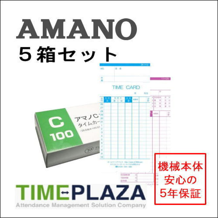 楽天市場】アマノ用 タイムカード Cカード対応 汎用品 TP-C（25日/10日 