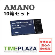 【あす楽対応】【在庫豊富】アマノ AMANO タイムカード TimeP@CKカード6欄A 10箱タイムパック専門館