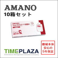 【あす楽対応】【在庫豊富】アマノ AMANO タイムカード TimeP@CKカードC（4欄） 10箱タイムパック専門館