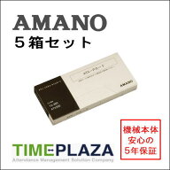 【あす楽対応】【在庫豊富】アマノ AMANO タイムカード ATX-Pカード 5箱【TX-300/ATX-20/30/300用】タイ…