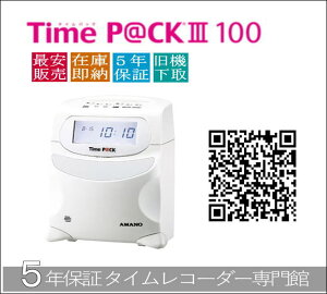���[�y���悠��E����L�b�g�t�z�A�}�m �ΑӊǗ��^�C�����R�[�_�[ TimeP@CK3-100 �����y5�N�ԉ����ۏ؁z�^�C���J�[�h100���T�[�r�X AMANO�^�C�����R�[�_�[ TIMEPACK �^�C���p�b�N