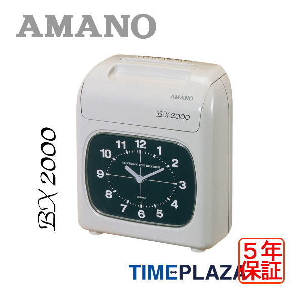 【楽天市場】アマノタイムレコーダー BX2000【5年間無料延長保証 