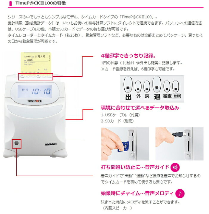 楽天市場】訪問設定・説明モデル アマノ 勤怠管理タイムレコーダー  