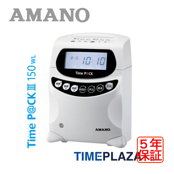 【楽天市場】アマノ 勤怠管理タイムレコーダー TimeP@CK3-150