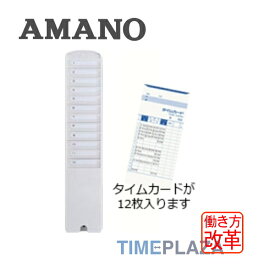 アマノ AMANO タイムカード用 カードラック12Sタイムパック専門館