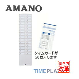 【売れ筋ナンバー1｜即　納】アマノ AMANO タイムカード用 タイムカードラック50Sタイムパック専門館