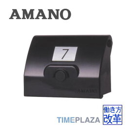 AMANO/アマノ パトロールレコーダー用 鍵箱（錠前なし）