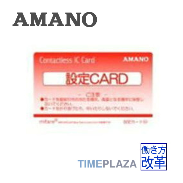アマノ AMANO 設定カード(MIFARE)＜アマノＩＣカード式タイムレコーダー対応＞延長保証のアマノタイム専門館 -  www.edurng.go.th