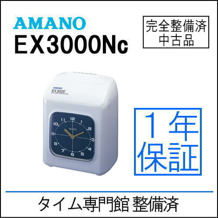 楽天市場】【安心1年保証】【整備済み中古品】 アマノ タイム 