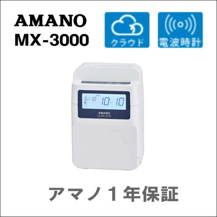 即納【5年延長保証のタイム専門館】アマノ きらし 勤怠管理タイム 