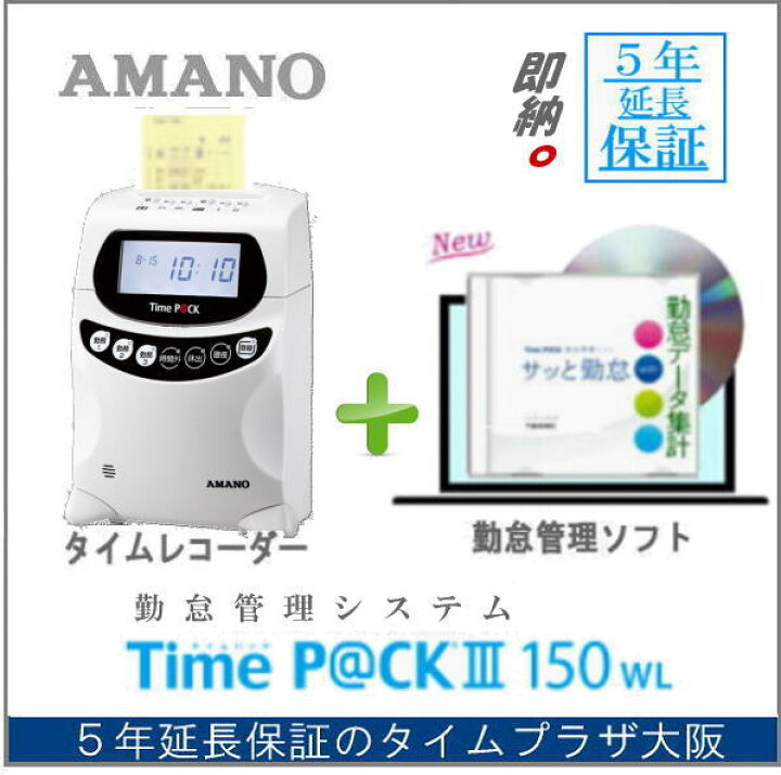 楽天市場】【即納】アマノ勤怠管理ソフト付タイムレコーダーTimeP@CK3 
