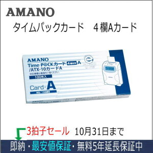 �A�}�m AMANO �^�C���J�[�h TimeP@CK�J�[�h4��A 3���^�C���p�b�N���فy�A�}�m�^�C���J�[�h�z