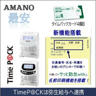 アマノ AMANO タイムカード TimeP@CKカード4欄Bタイム専門館【アマノタイムカード】