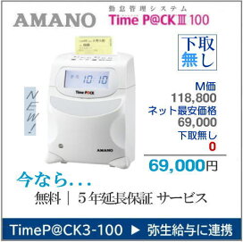 楽天市場】◇楽天最安値！アマノ AMANO タイムスタンプ PIX-200延長 