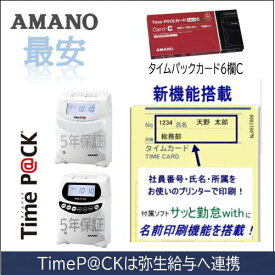 アマノ AMANO タイムカード TimeP@CKカード6欄Cタイムパック専門館【アマノタイムカード】