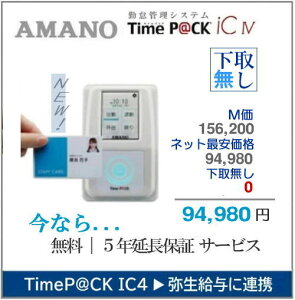 [ A}mΑӊǗ\tgt^CR[_[TimeP@CK-IC4CLy斳zK͌ΑӊǗ ICJ[hf TIMEPACK