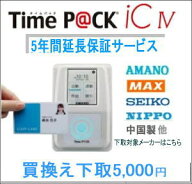 即納 アマノ勤怠管理ソフト付タイムレコーダーTimeP@CK-IC4CL【下取無し】小規模向勤怠管理 ICカードモデ…