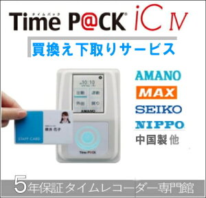���[ �A�}�m�ΑӊǗ��\�t�g�t�^�C�����R�[�_�[TimeP@CK-IC4CL�y���斳���z���K�͌��ΑӊǗ� IC�J�[�h���f�� TIMEPACK