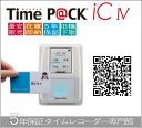 即納 アマノ勤怠管理ソフト付タイムレコーダーTimeP@CK-IC4CL【下取無し】小規模向勤怠管理 ICカードモデル TIMEPACK