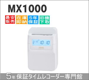 ���[�y���悠��E����L�b�g�t�z�A�}�m�R�l�N�e�b�h�^�C�����R�[�_�[ MX1000�y5�N�Ԗ��������ۏ؁z�^�C���J�[�h100���T�[�r�X�yAMANO�^�C�����R�[�_�[�z