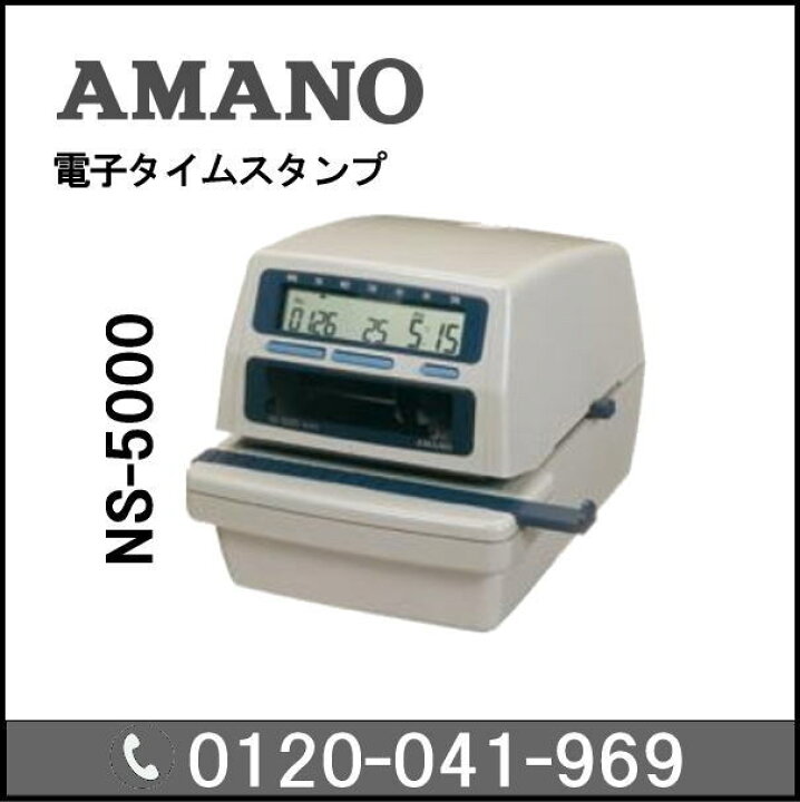 楽天市場】◇楽天最安値を目指す！アマノ AMANO タイムスタンプ NS 