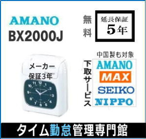 ���[�y���悠��E����L�b�g�t�z�A�}�m�^�C�����R�[�_�[ BX2000J �^�C���J�[�h100���T�[�r�X�yAMANO�^�C�����R�[�_�[�z