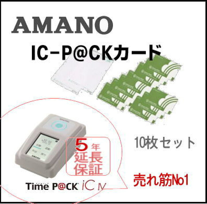 楽天市場】【送料無料】アマノ AMANO TimeP@CK用 iC P@CKカード 10枚 